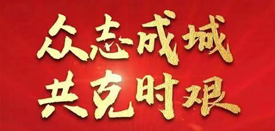 1650969523115252.png 眾志成城.png